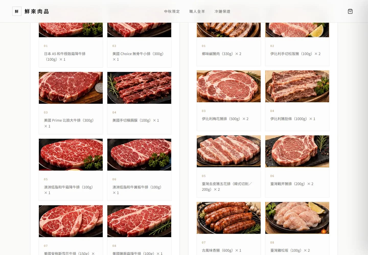鮮來肉品商品網站實際建置畫面