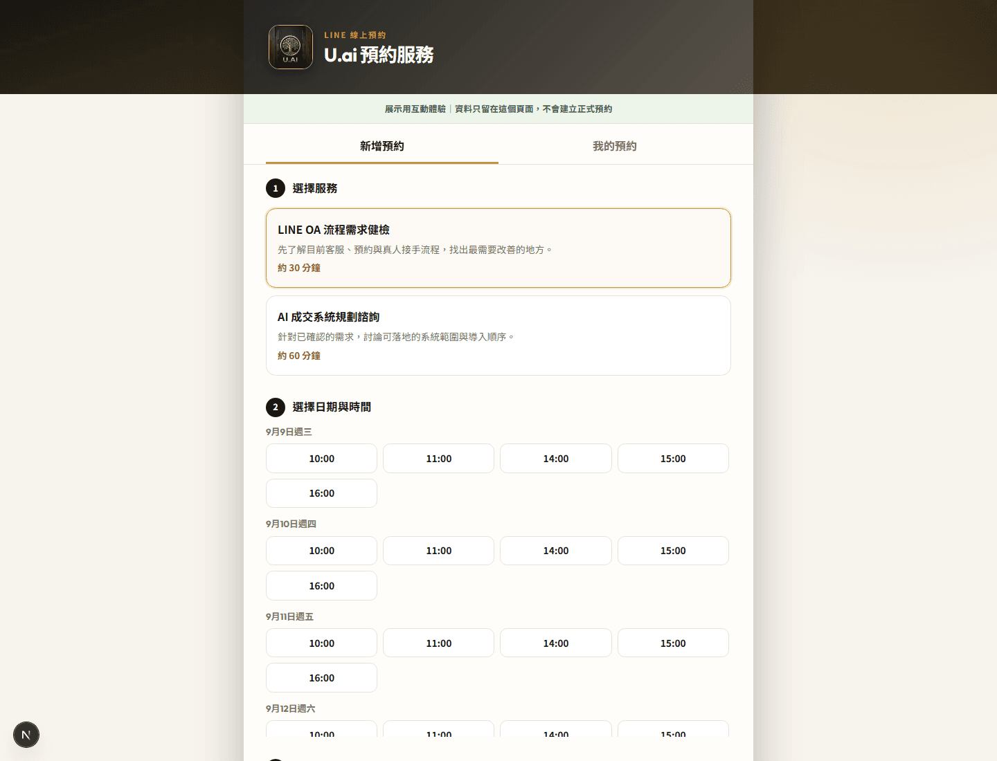 預約 App目前實際建置畫面