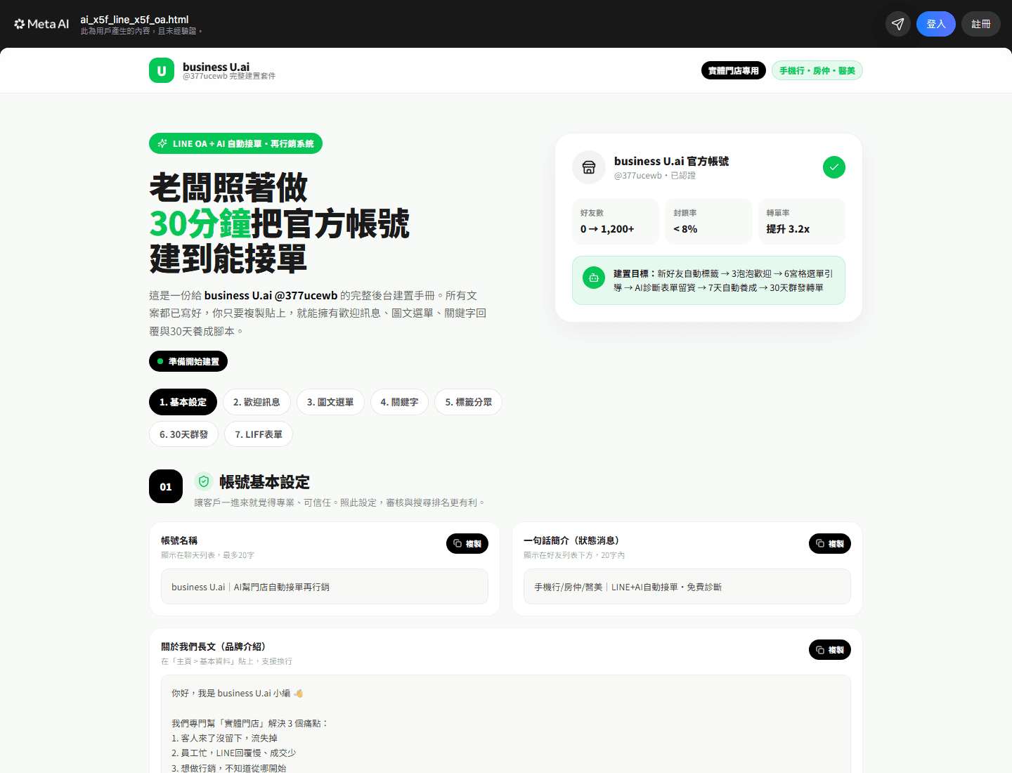 LINE OA 接待目前實際建置畫面